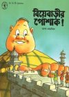 Biyebarir Poshak
