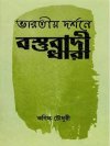 Bharatiya Darshane Bastubadi Dhara