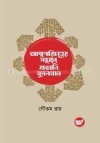 Atma Parchayer Sandhane Bangali Mussalman
