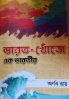 Bharat Khonje Ek Bharatio