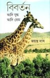 Bibartan Adi Juddha Adi Prem