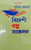 Bideshi Galpa Sankalan