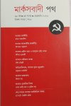 Marxbadi Path (Trimonthly Magazine)- February 2026