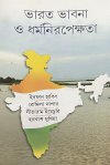 Bharat Bhabna O Dharmanirapekshta