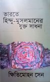 Bharate Hindu Musalmaner Yukta Sadhana
