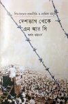 Bibhajoner Rajniti o Prantik Manush - Deshbhag Theke NRC