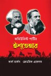 Communist Partyr Istehar