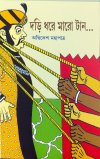 Dori Dhore Maro Taan