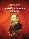 Eutopio O Vaigyanik Samajtantra
