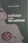 Fasibad Theke Naya Fasibad