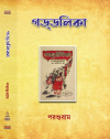 Gaddalika