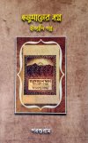 Hanumaner Swapna Ityadi Galpa