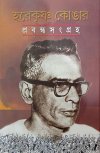Harekrishna Konar Prabandha Sangraha