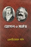 Hegel O Marx