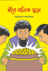 Hire Manik Jwale