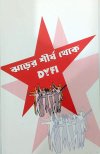 Jharer Shirsho Theke DYFI