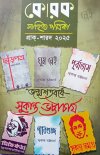 Korok Sahitya Patrika Prak Sharad - 2025