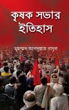 Krishak Sabhar Itihas