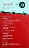 Marxbadi Path (Trimonthly Magazine)- February 2026