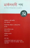 Marxbadi Path (Trimonthly Magazine)- February 2026