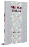 Nana Bhasha Nana Mat