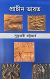 Prachin Bharat