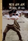 RSS Ki Bole Ki Chaye