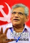 Comrade Sitaram Yechury: Ek Ananya Communist