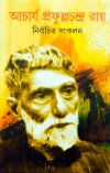 Acharya Prafulla Chandra Roy Nirbachita Sankalan
