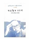 Agranthita Rachana