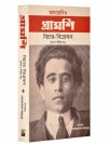 Antonio Gramsci Bichar Bishleshan (Vol. I & II)