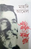 Arab Marxbad O Jatiya Mukti