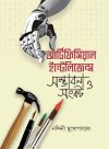 Artificial Intelligence Sambhabana o Sankat