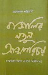 Bangalir Natun Atmaparichay