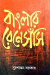 Banglar Renaissance