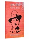 Bhagat Singh: Sahid-e-Ajam