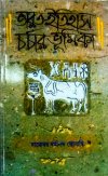 Bharat - Itihas Charchar Bhumika