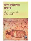 Bharat Itihaser Adiparba (Pratham Khanda) Prachinatama Parba Theke 600 Khrishtabdo