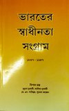 Bharater Swadhinata Sangram ( 1857 - 1947 )