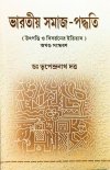 Bharatiya Samaj Paddhati