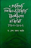 Bharater Siksha Byabasthay Kolkata Madrasha 1780-1882
