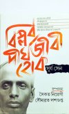 Biplob Drighojibi Hok