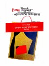Bong Theater: Manifesto Theke Bazar