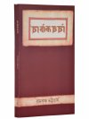 Charvak Charcha