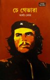 Che Gevara - Alain Foix