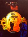 Chiner Rupkatha