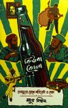 Cuba Kola : Bhaboghurer Chokhe Pratirodh O Prem
