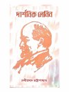 Darshanik Lenin