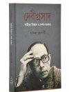 Debiprasad: Sahitya Bijnan o Darshan Bhabna
