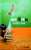 Desh - Bidwesh Nirbachita Prabandha